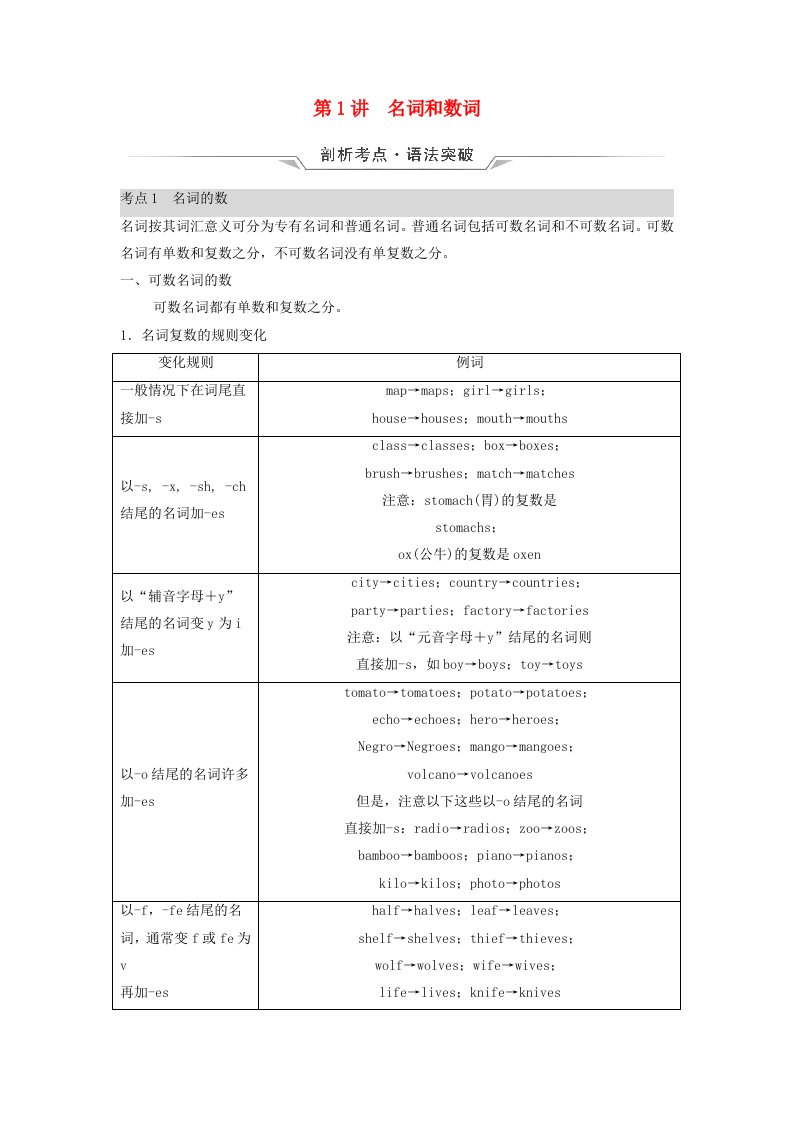 2024版高考英语一轮总复习语法专题板块2第1讲名词和数词教师用书新人教版