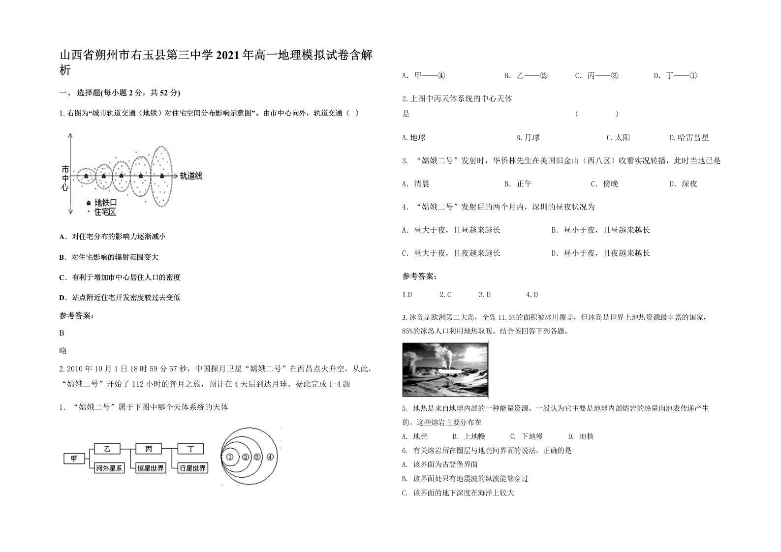 山西省朔州市右玉县第三中学2021年高一地理模拟试卷含解析