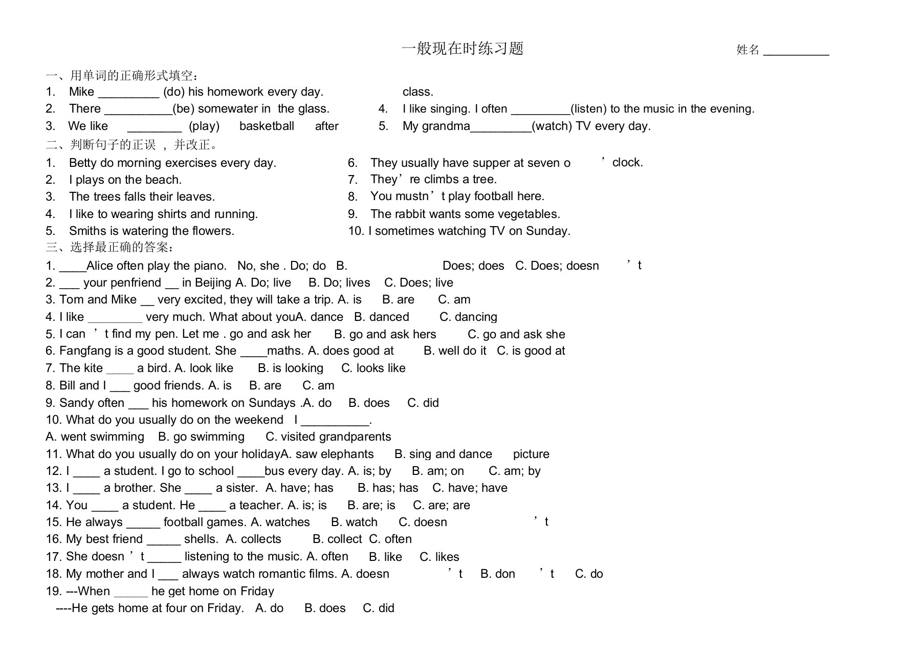 小学英语四种基本时态习题完整实用版