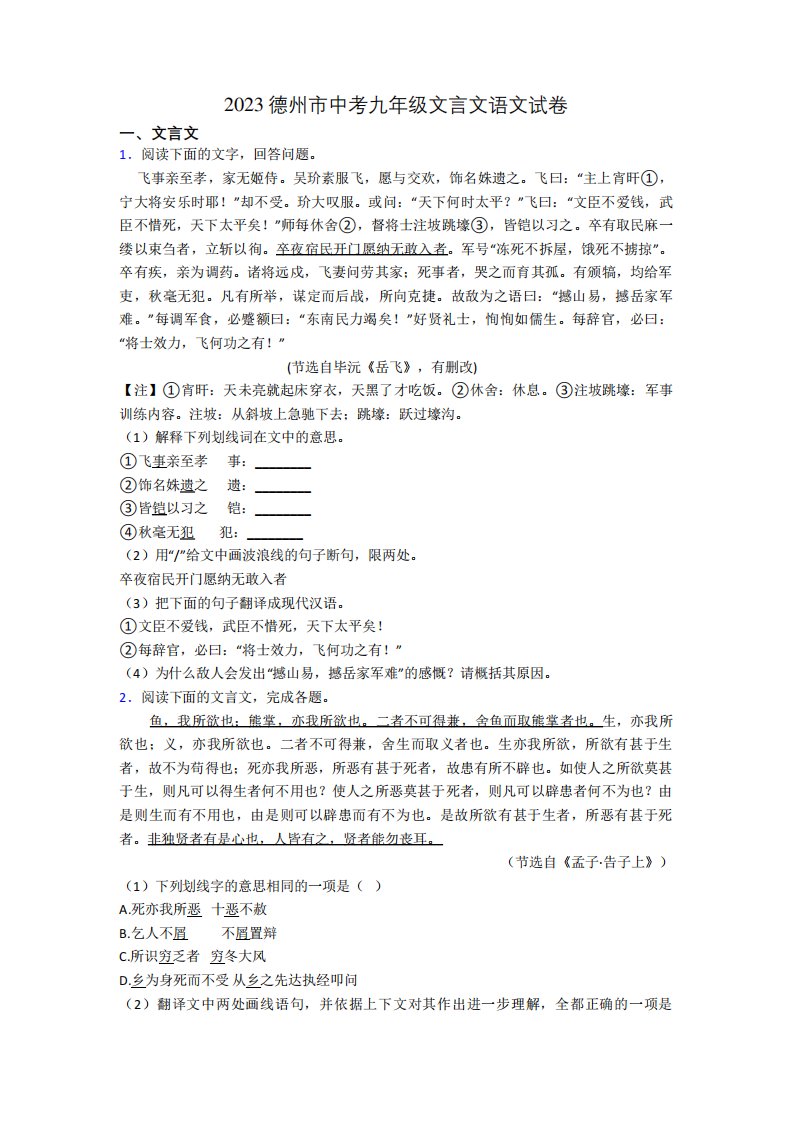 2023德州市中考九年级文言文语文试卷