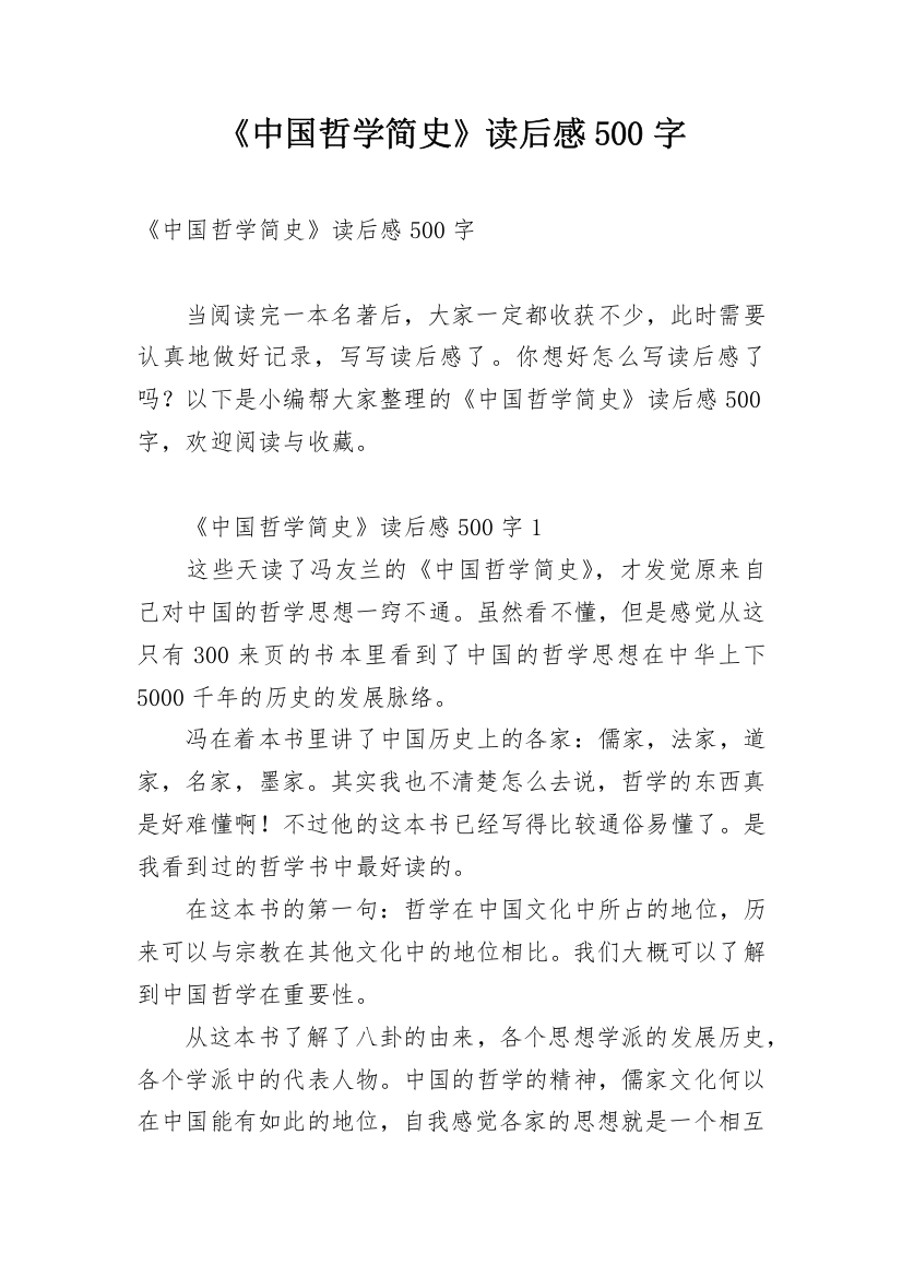 《中国哲学简史》读后感500字