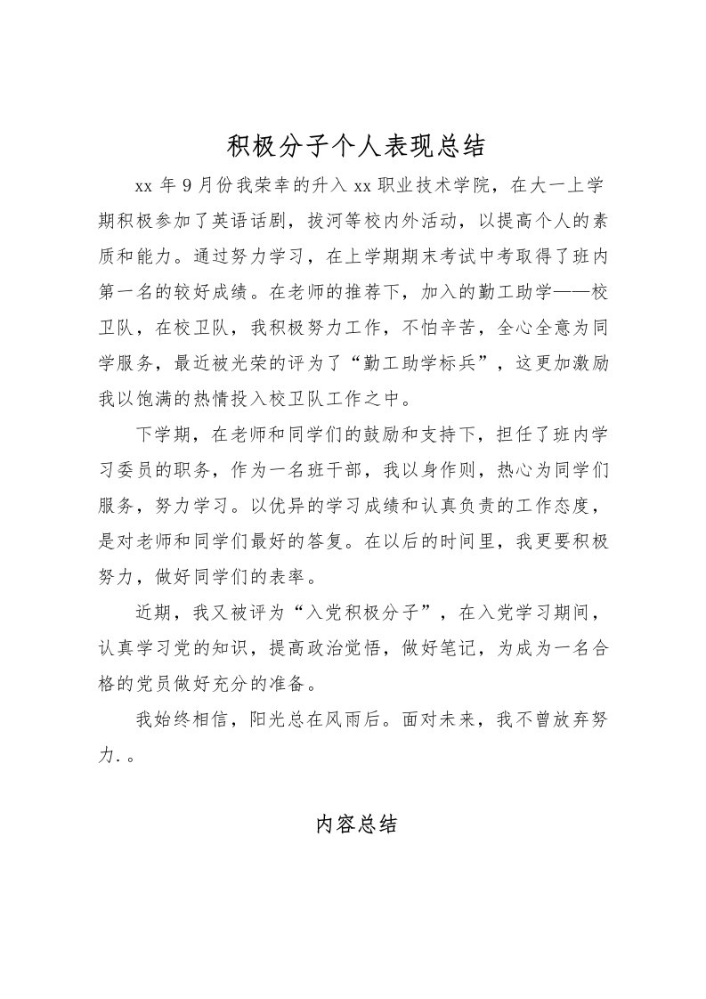 2022-积极分子个人表现总结