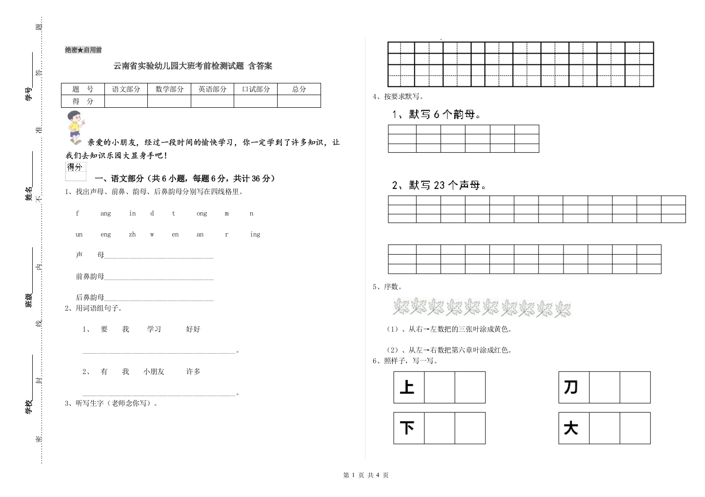 云南省实验幼儿园大班考前检测试题-含答案