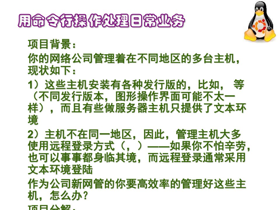 [精选]用Linu某命令业务管理及管理知识分析