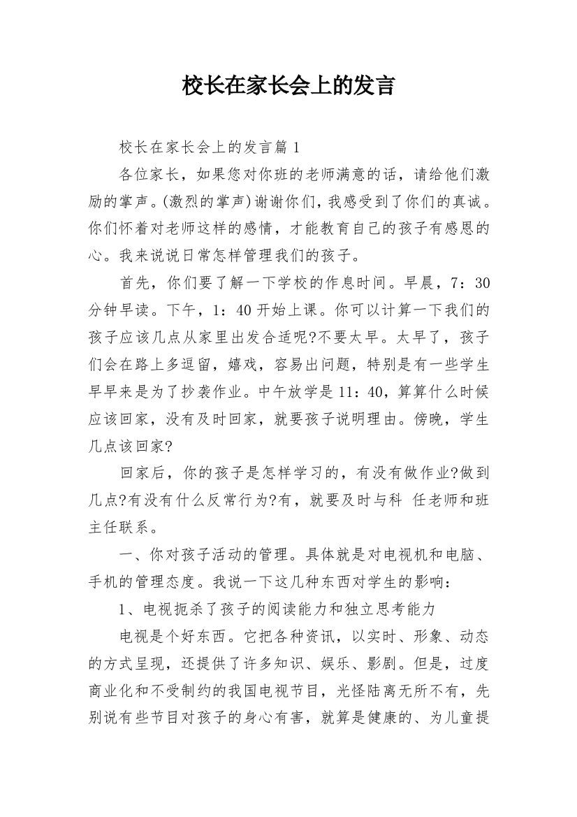 校长在家长会上的发言