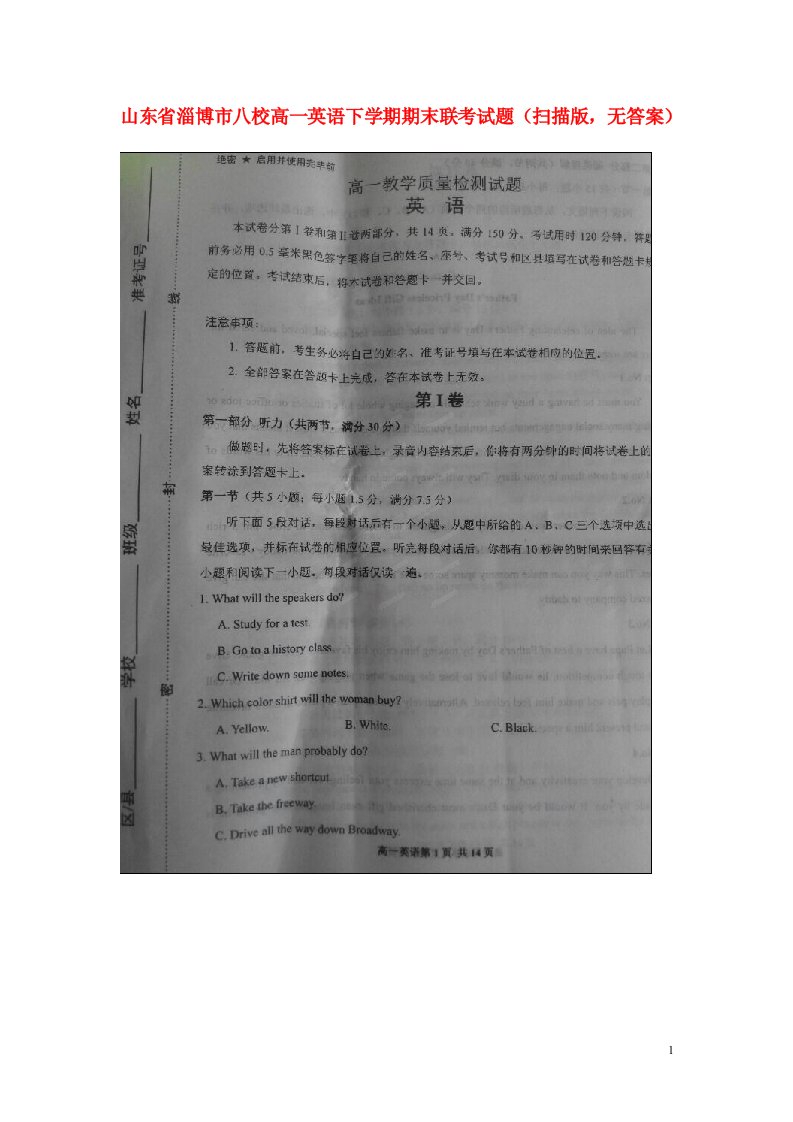 山东省淄博市八校高一英语下学期期末联考试题（扫描版，无答案）