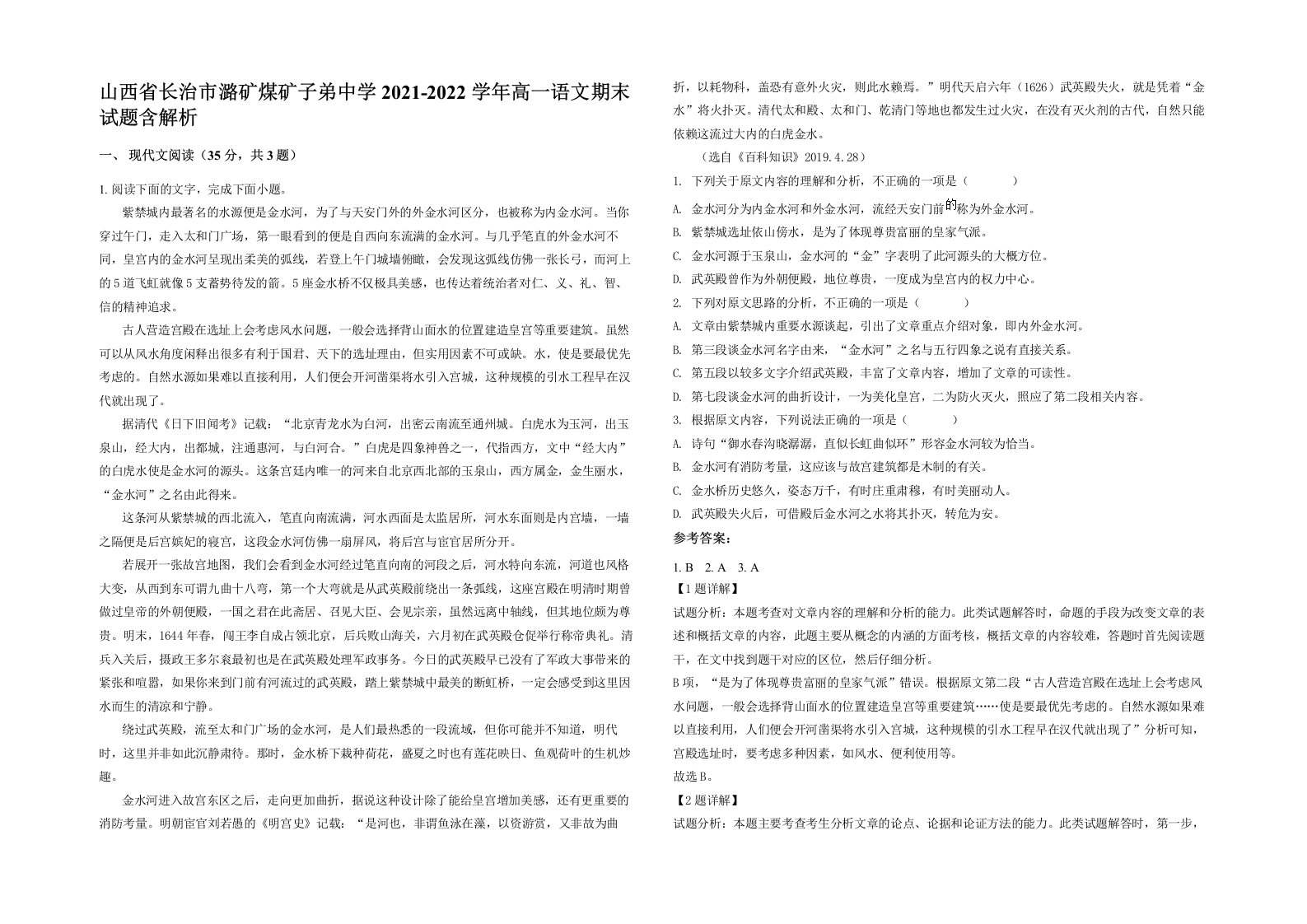 山西省长治市潞矿煤矿子弟中学2021-2022学年高一语文期末试题含解析