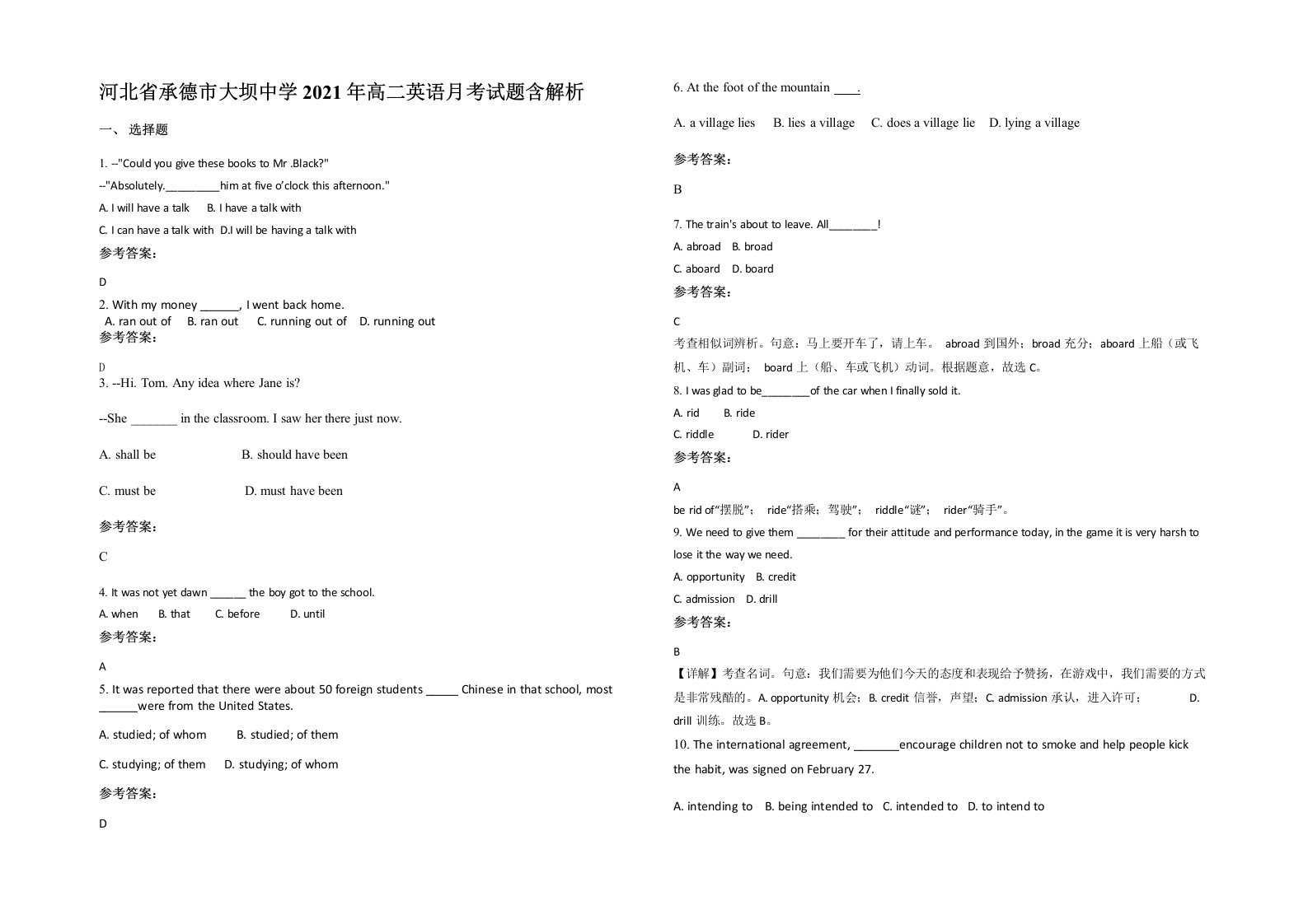 河北省承德市大坝中学2021年高二英语月考试题含解析