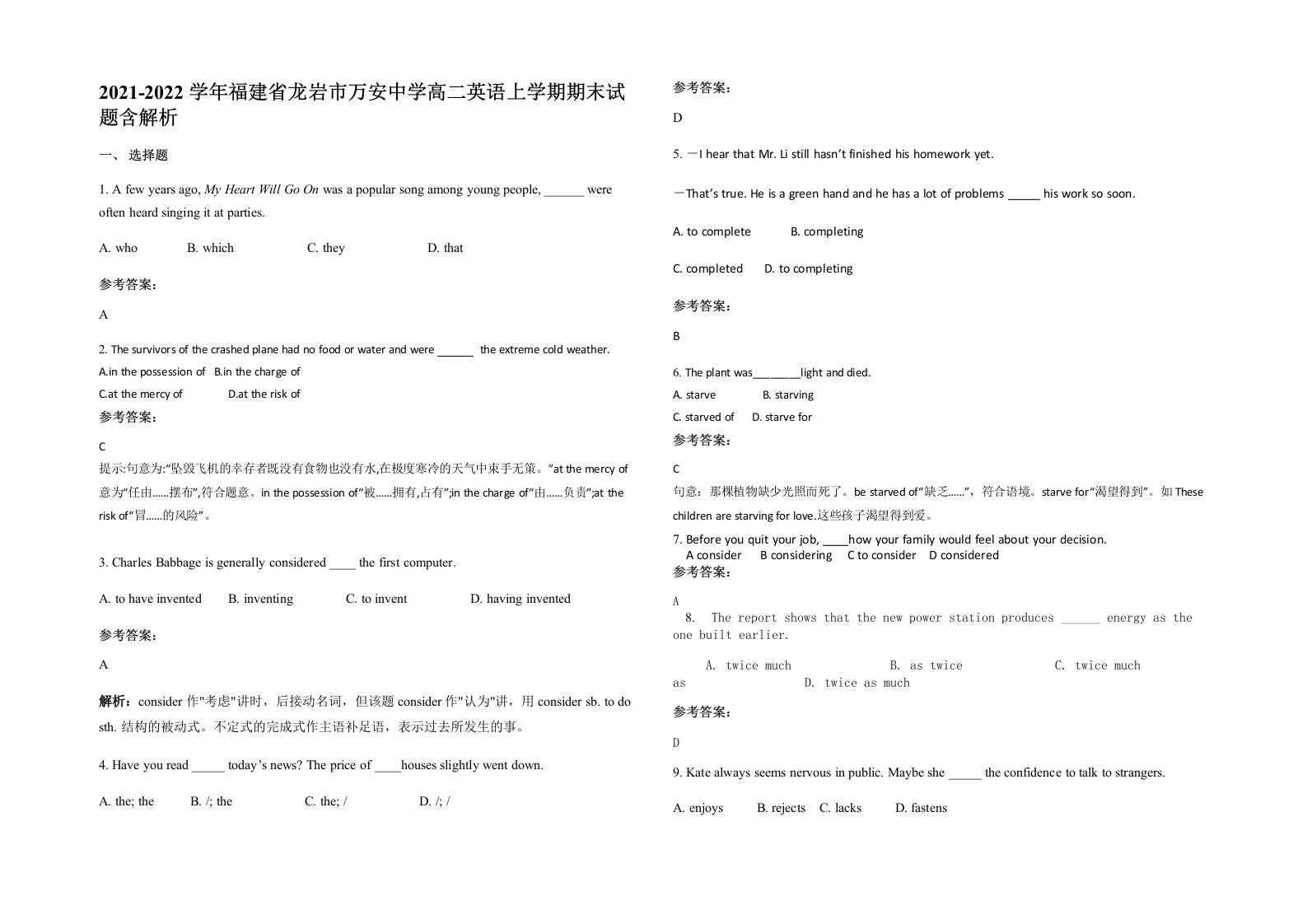 2021-2022学年福建省龙岩市万安中学高二英语上学期期末试题含解析