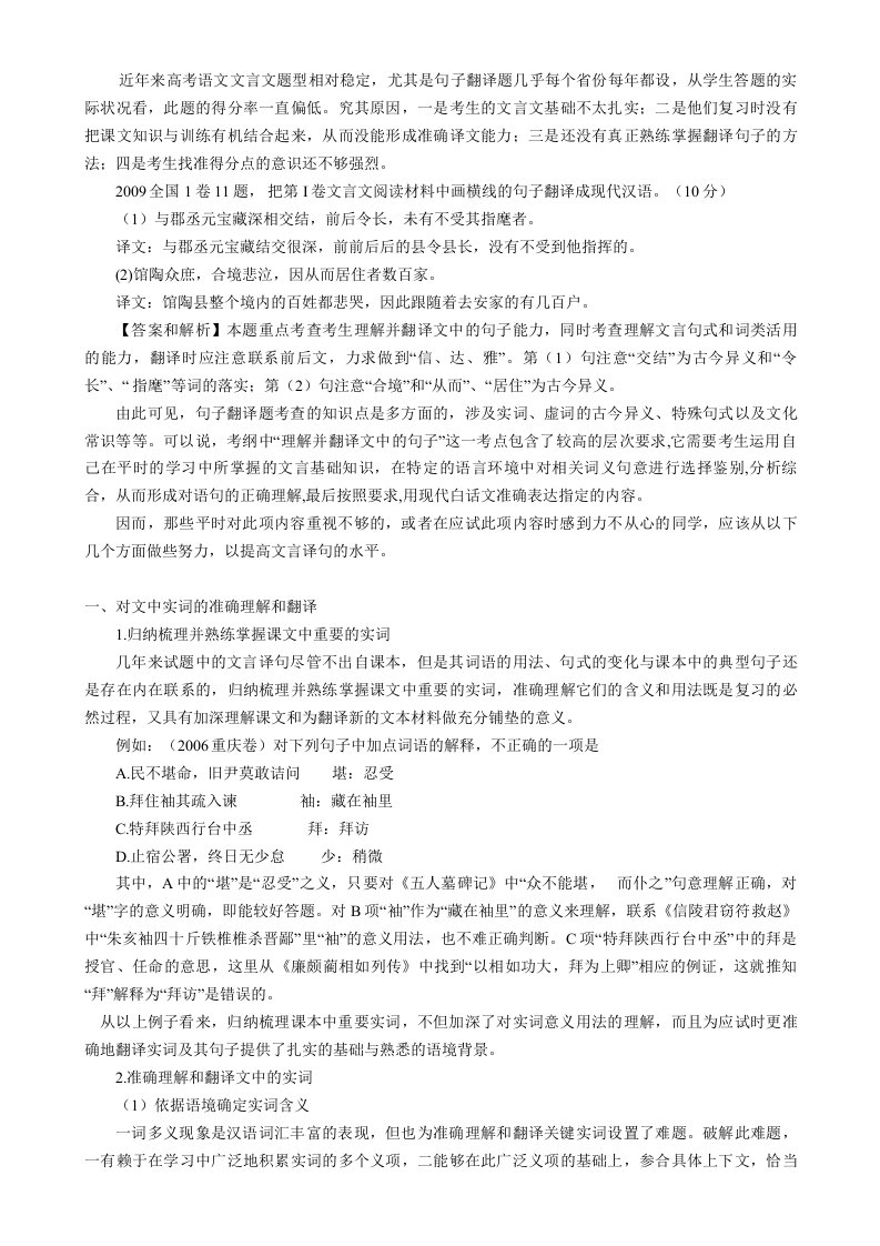 近年来高考语文文言文题