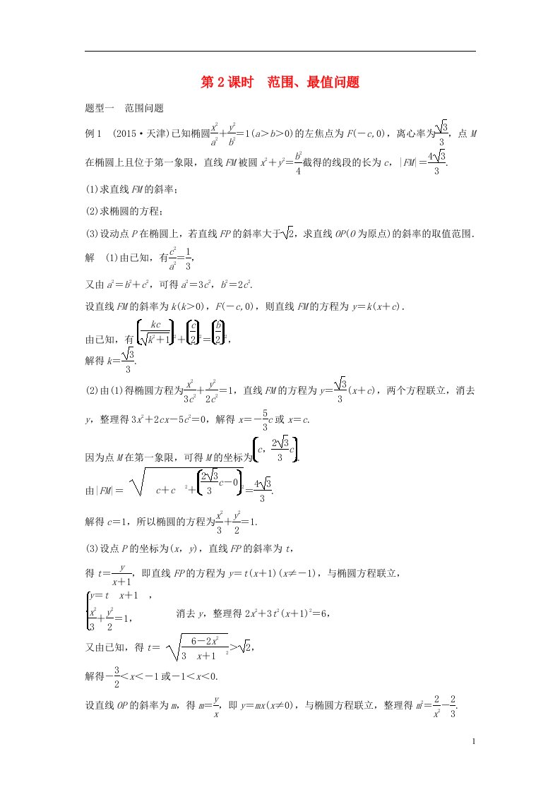 高考数学大一轮复习