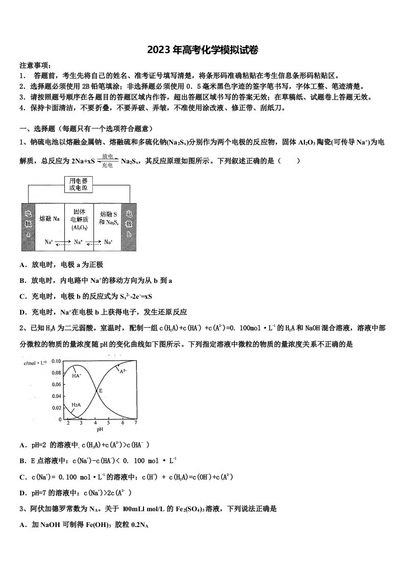 华中师大一附中2023届高三第一次调研测试化学试卷含解析