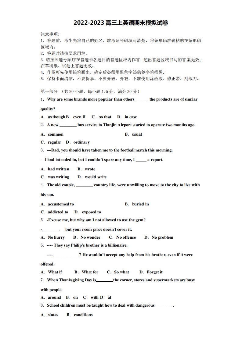 中学高三英语第一学期期末学业水平测试模拟试题含解析