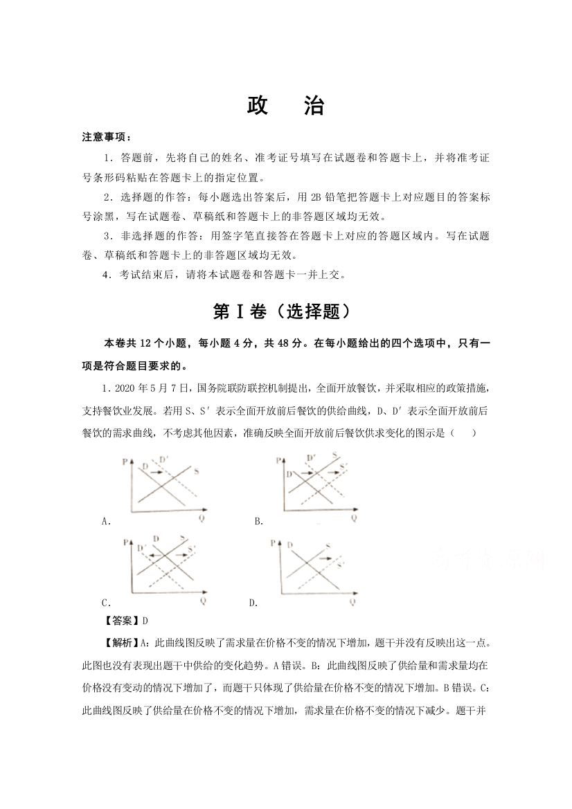 江西省南昌市进贤县第一中学2021届高三入学调研考试政治试卷（二）