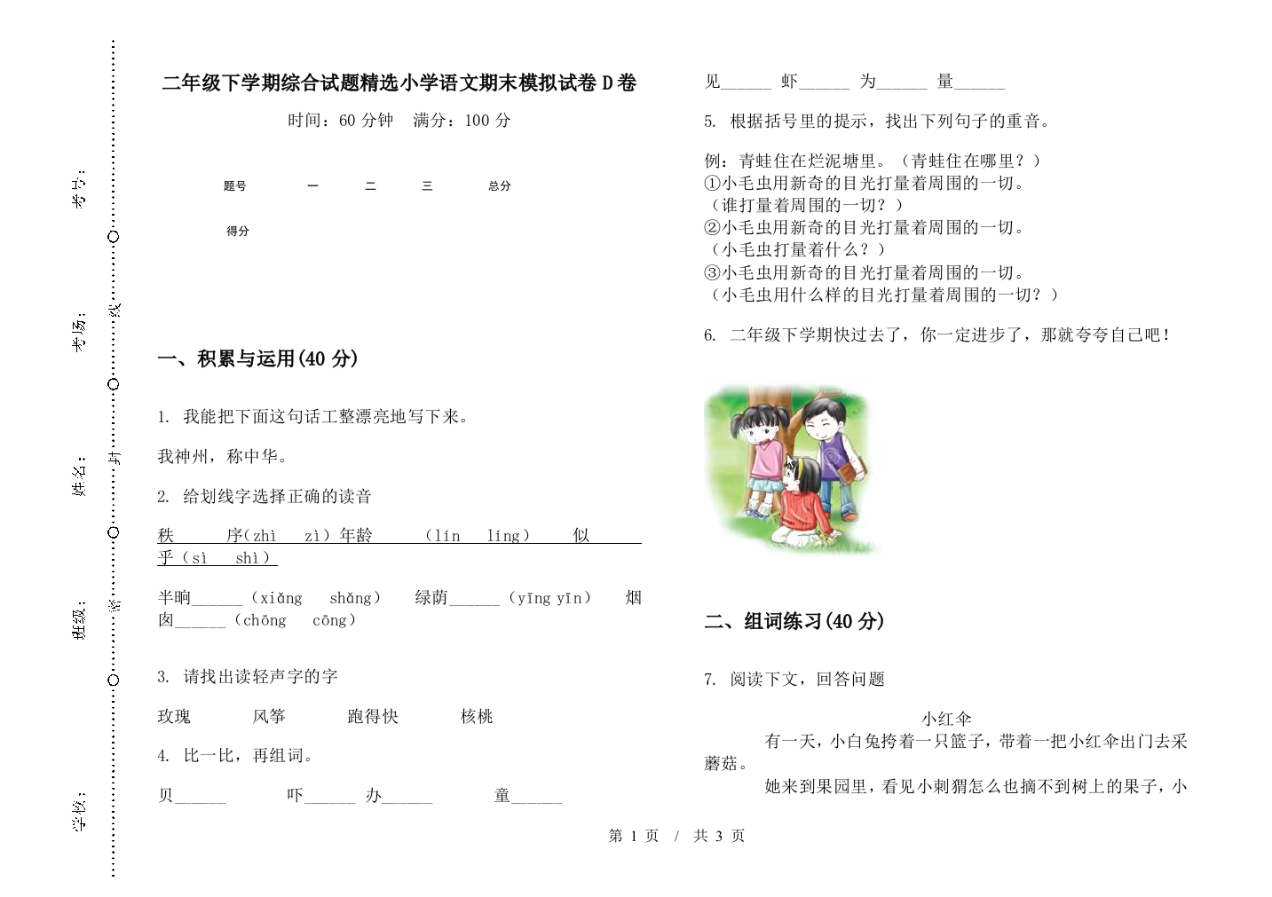 二年级下学期综合试题精选小学语文期末模拟试卷D卷