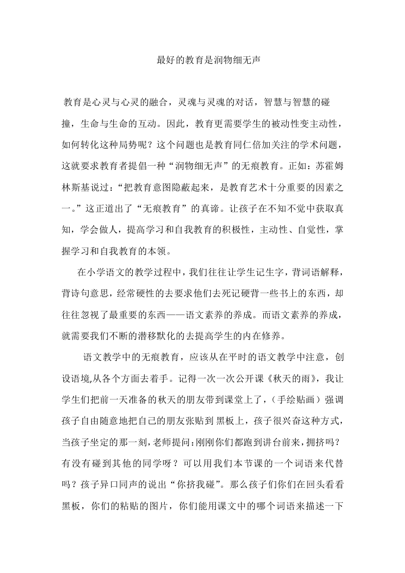 教育应该是“润物细无声”