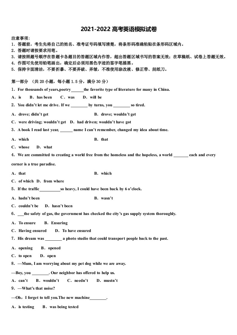 河南省周口市扶沟县包屯高中2022年高三3月份模拟考试英语试题含答案