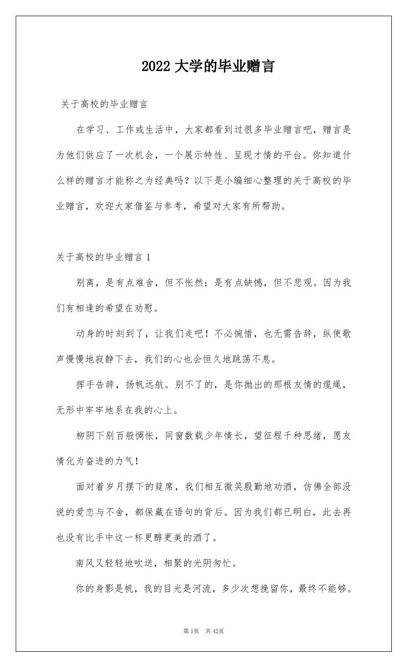 2022大学的毕业赠言