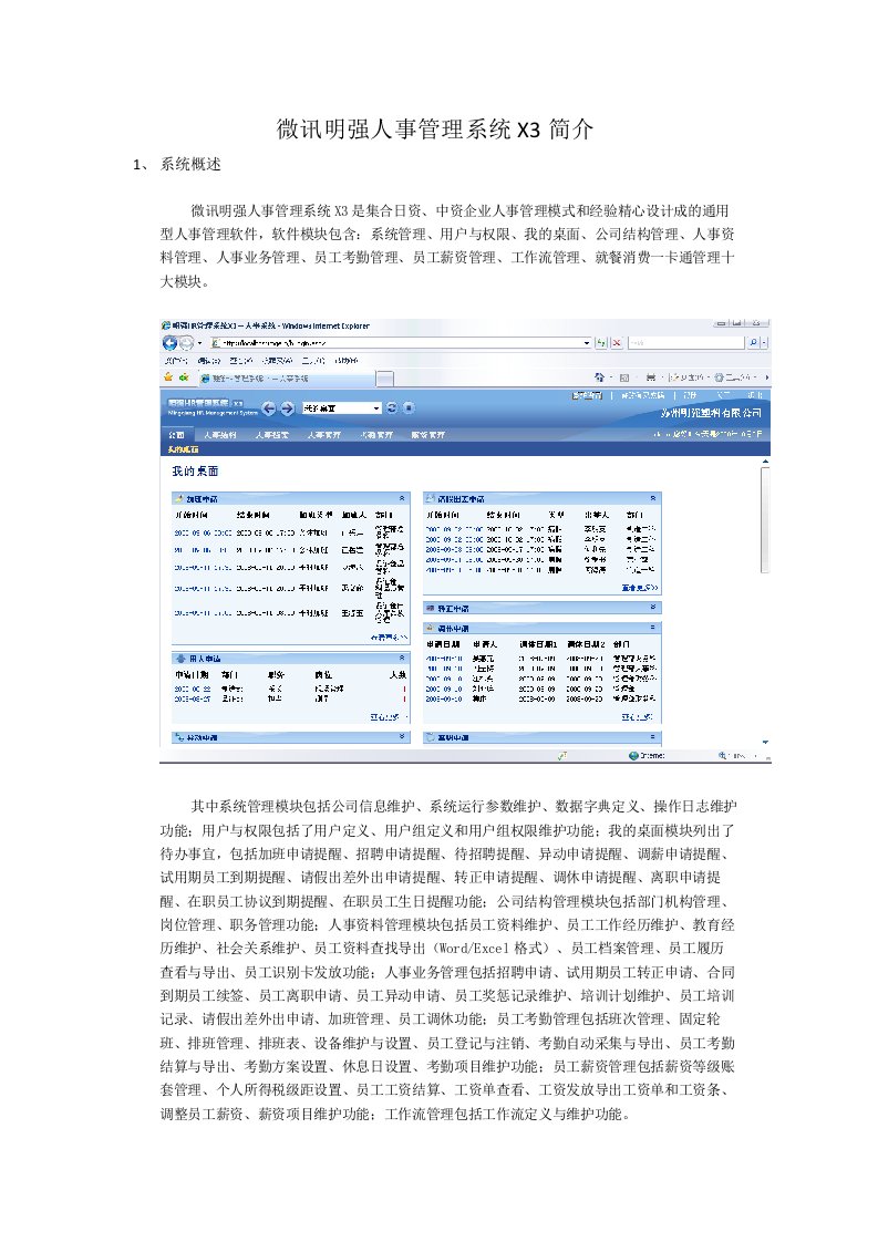 精选微讯明强人事管理系统