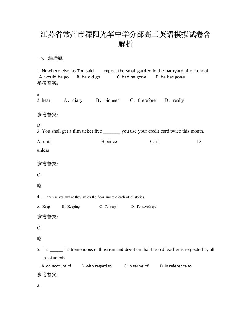 江苏省常州市溧阳光华中学分部高三英语模拟试卷含解析