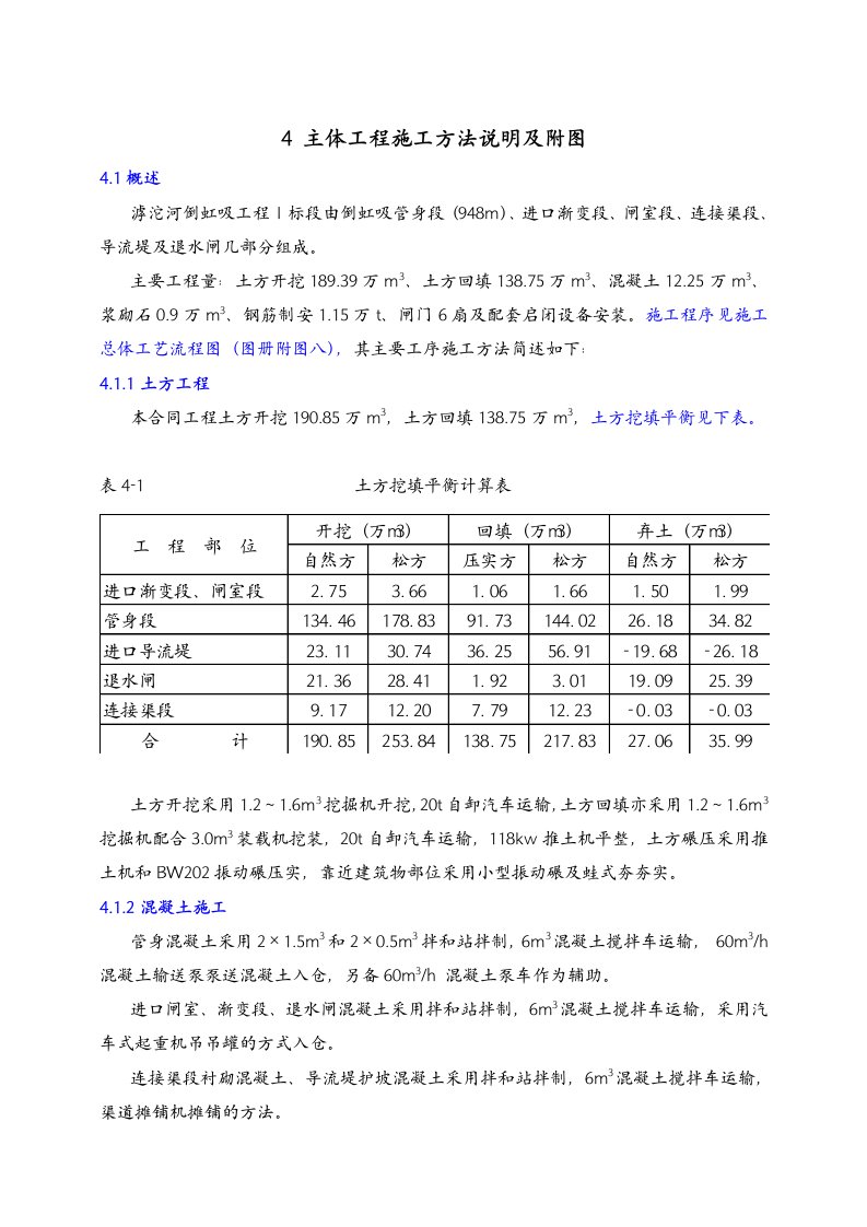 倒虹吸工程技术标