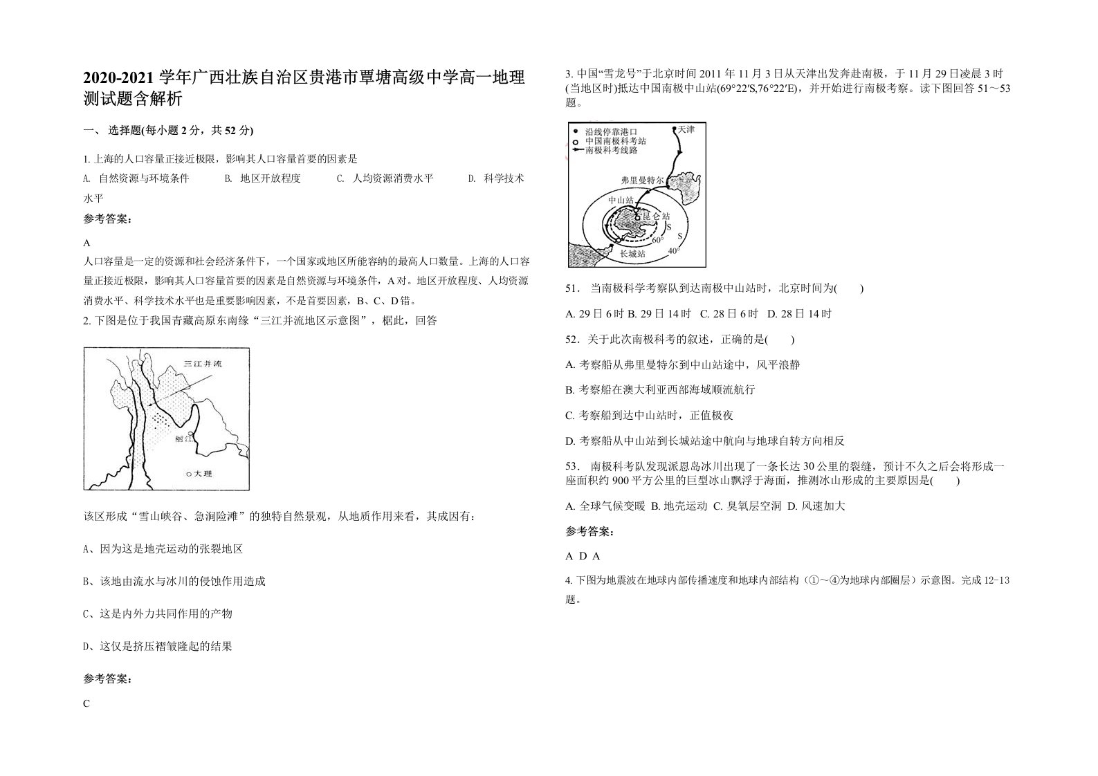 2020-2021学年广西壮族自治区贵港市覃塘高级中学高一地理测试题含解析