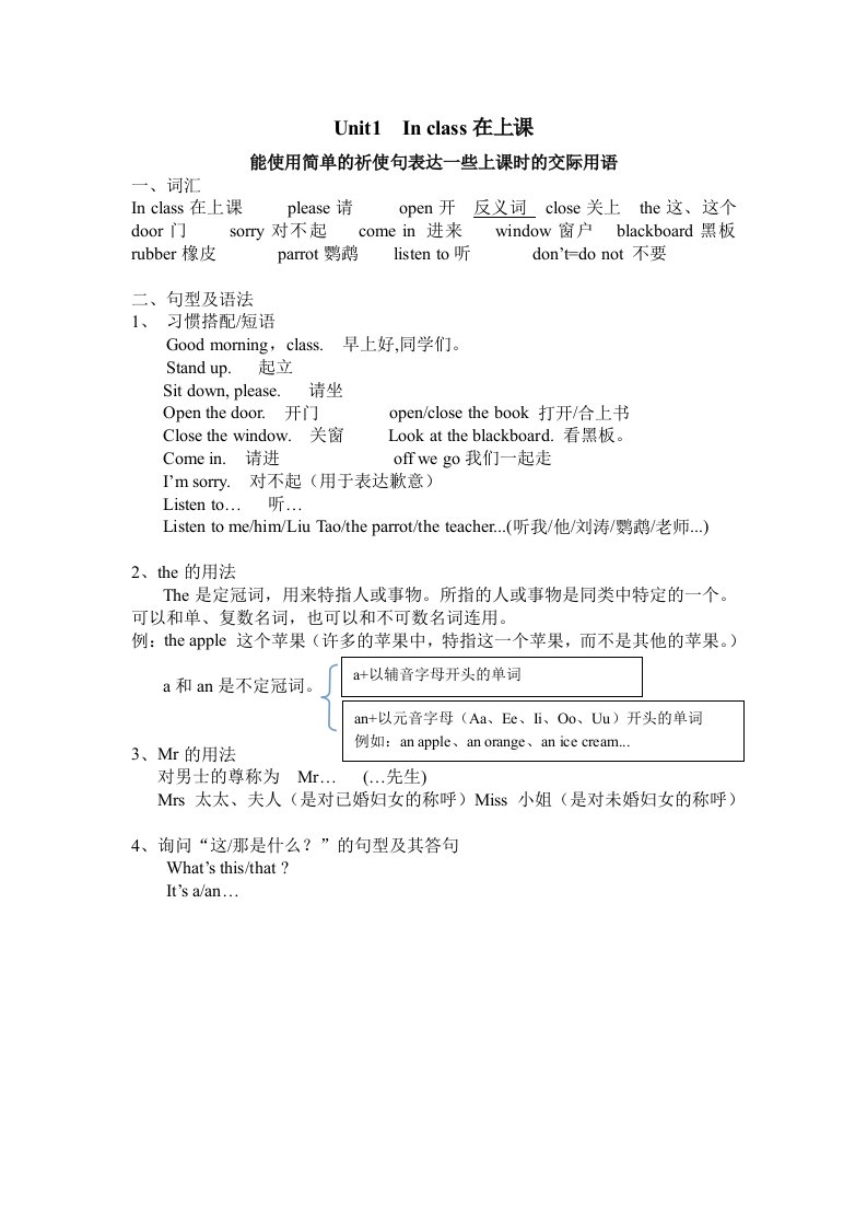 译林版《牛津小学英语》3B期末知识点归纳及重点句型总结