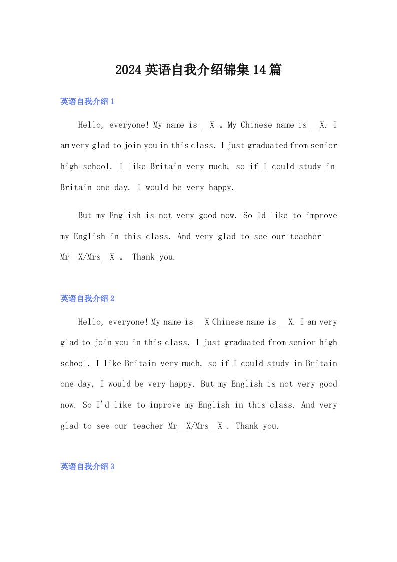 2024英语自我介绍锦集14篇