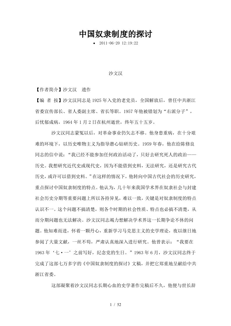 中国奴隶制度的探讨