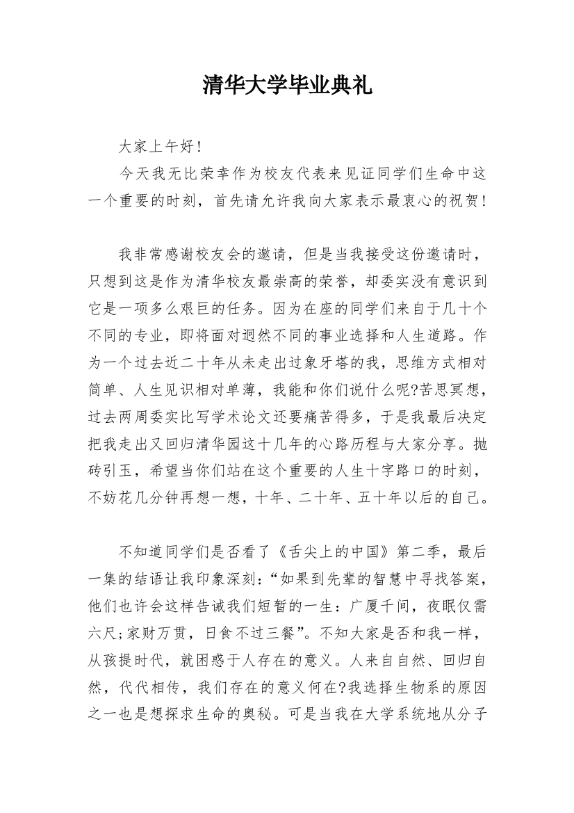 清华大学毕业典礼