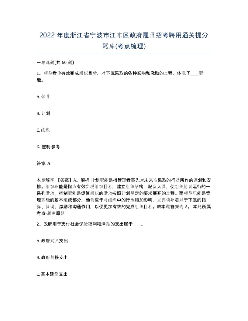 2022年度浙江省宁波市江东区政府雇员招考聘用通关提分题库考点梳理