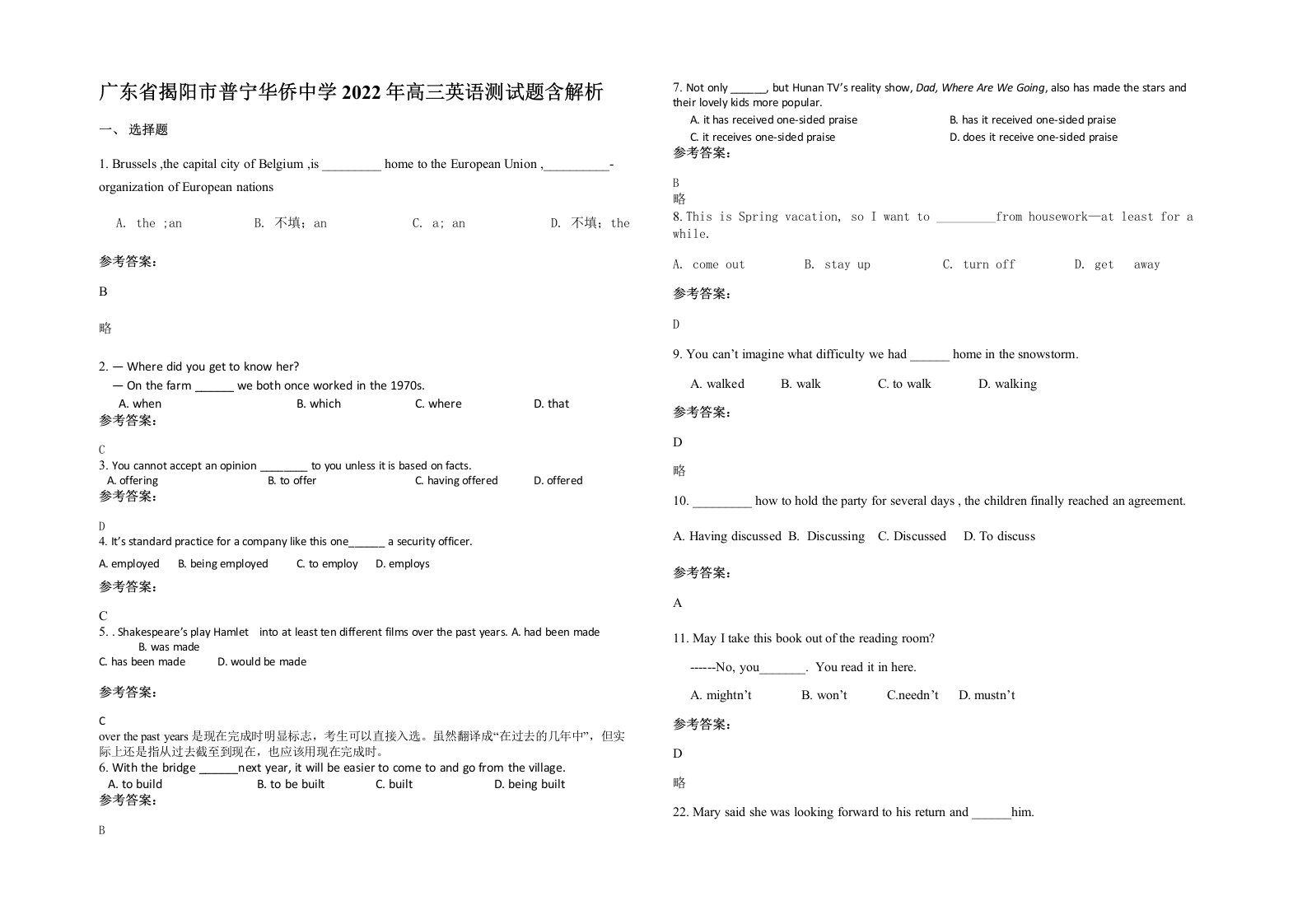 广东省揭阳市普宁华侨中学2022年高三英语测试题含解析