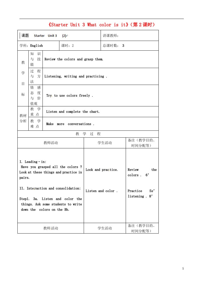 吉林省四平市第十七中学七年级英语上册《Starter