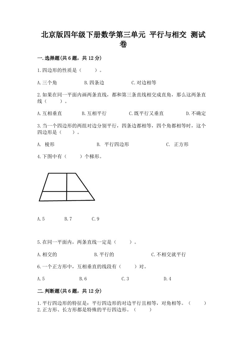 北京版四年级下册数学第三单元