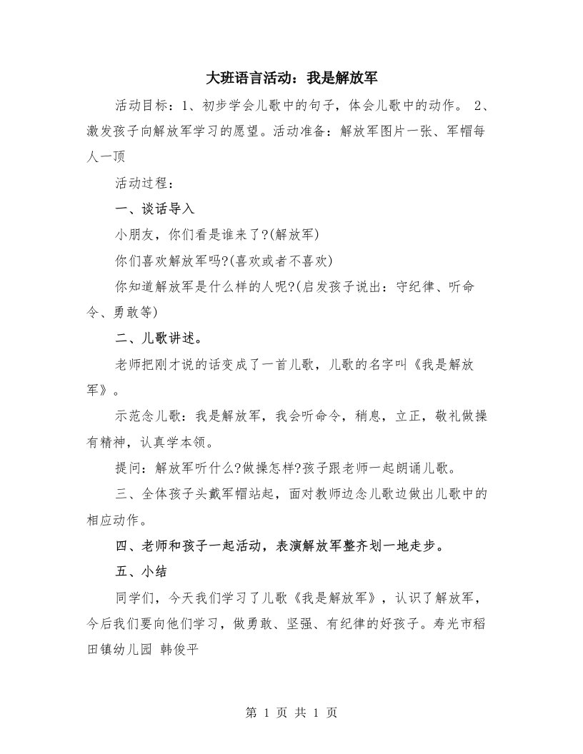 大班语言活动：我是解放军