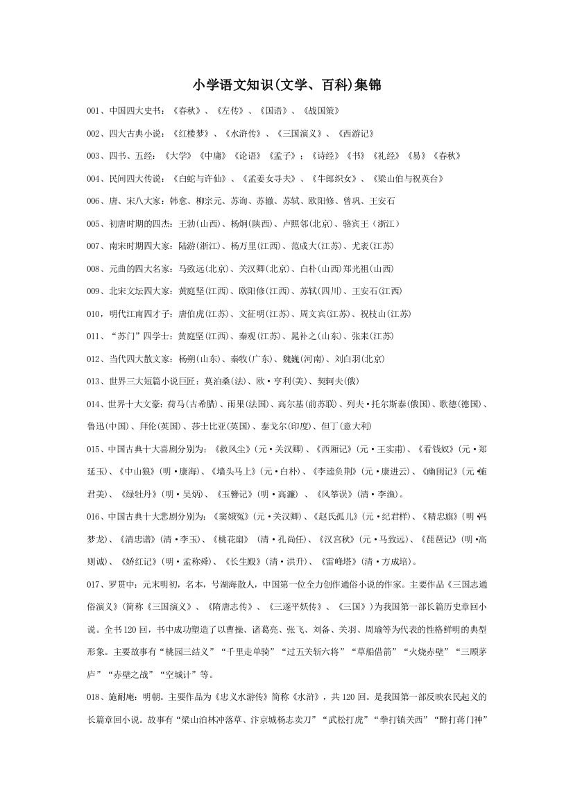 三年级下册语文知识集锦之文学百科公开课教案课件