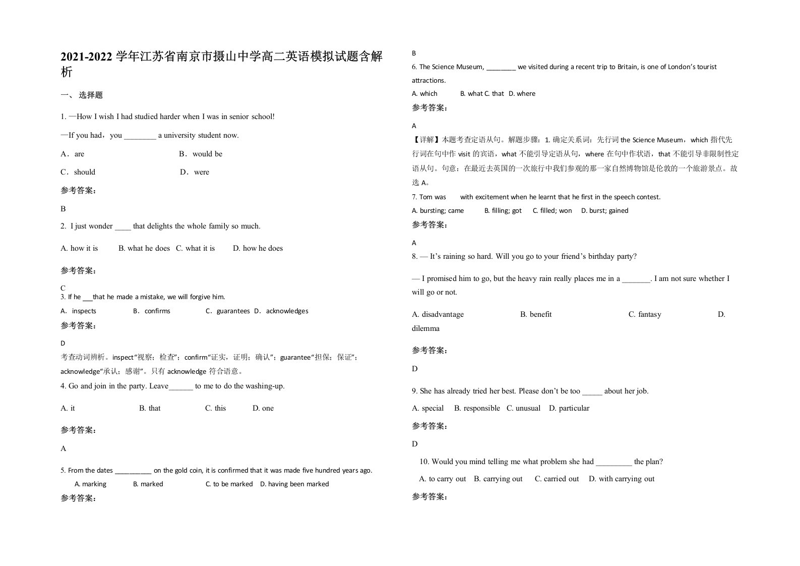 2021-2022学年江苏省南京市摄山中学高二英语模拟试题含解析