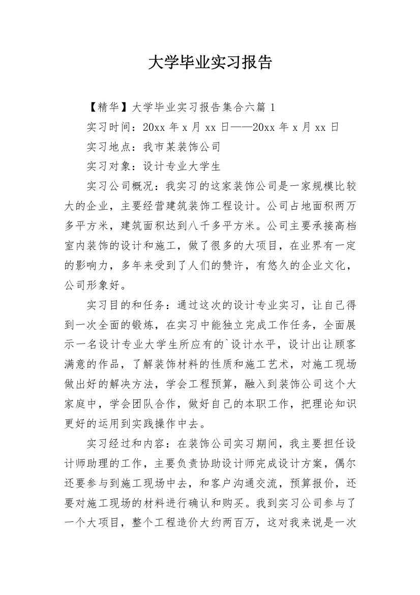 大学毕业实习报告_9