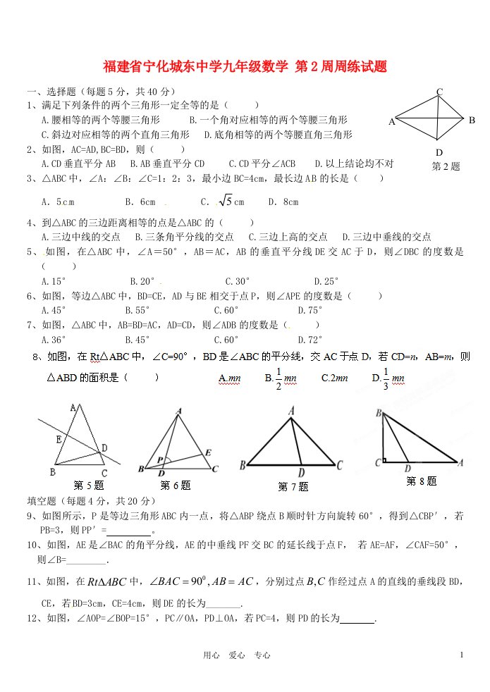 福建省宁化城东中学九级数学