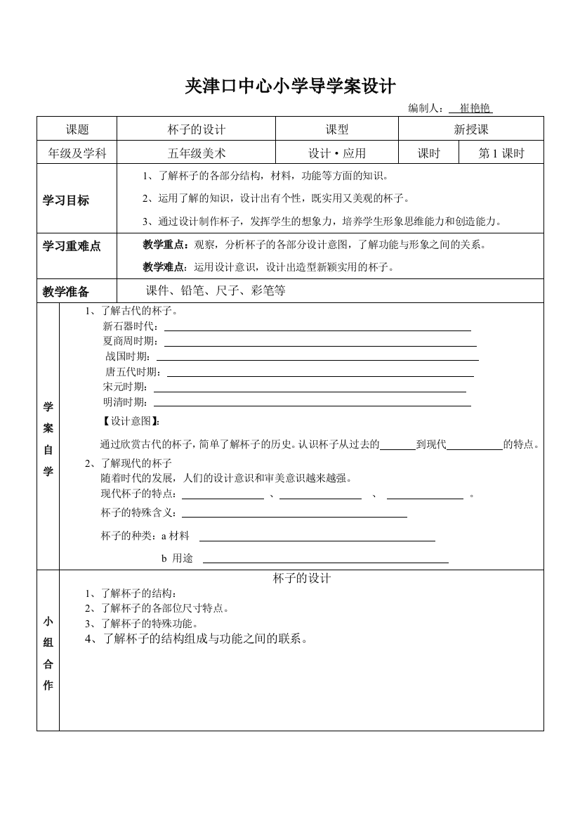 夹津口中心小学导学案设计