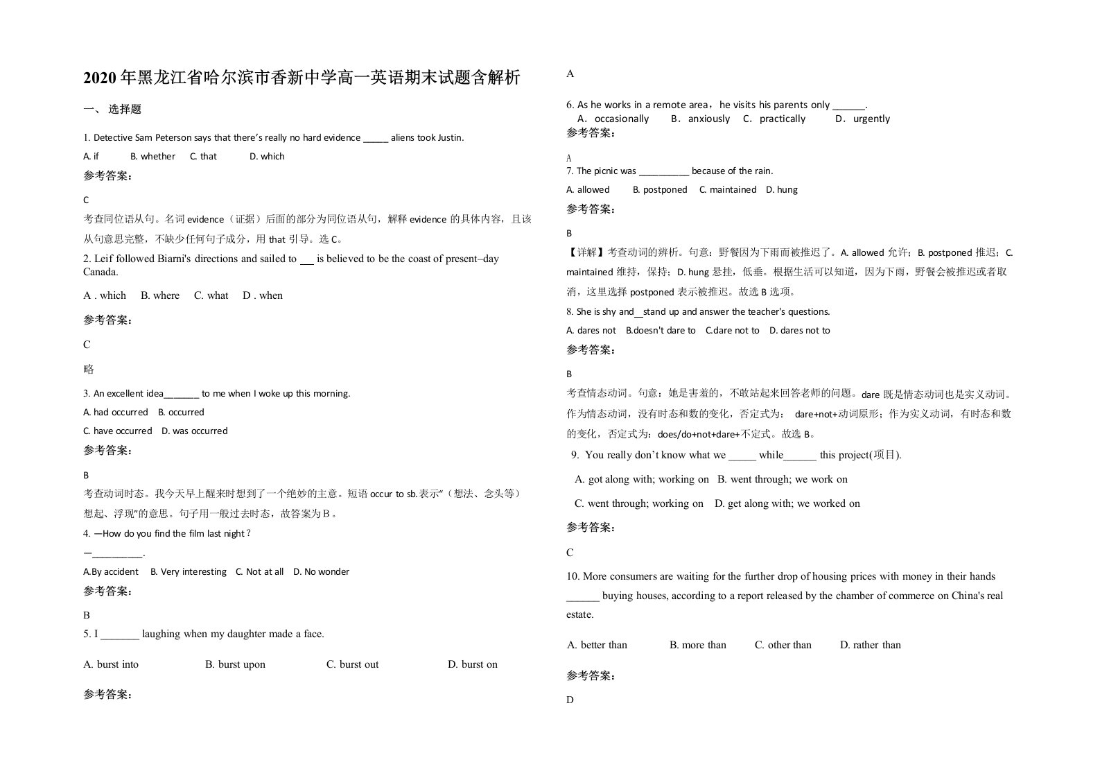 2020年黑龙江省哈尔滨市香新中学高一英语期末试题含解析