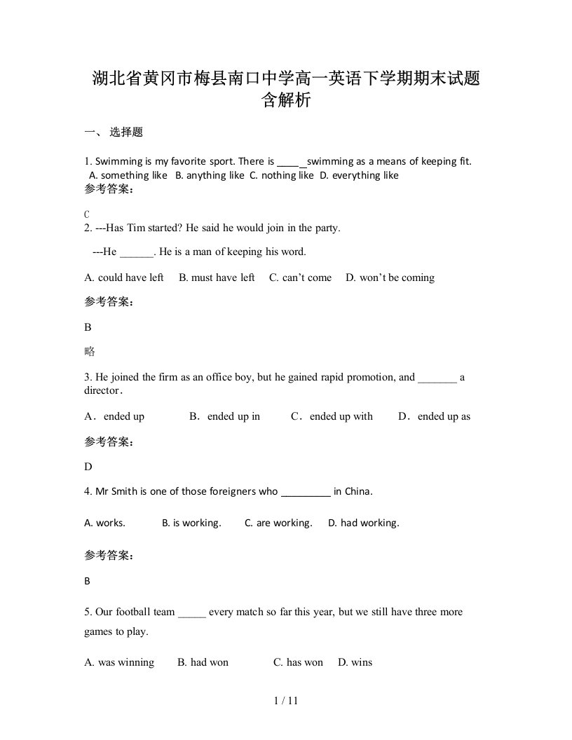 湖北省黄冈市梅县南口中学高一英语下学期期末试题含解析