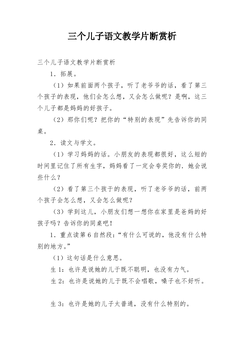 三个儿子语文教学片断赏析