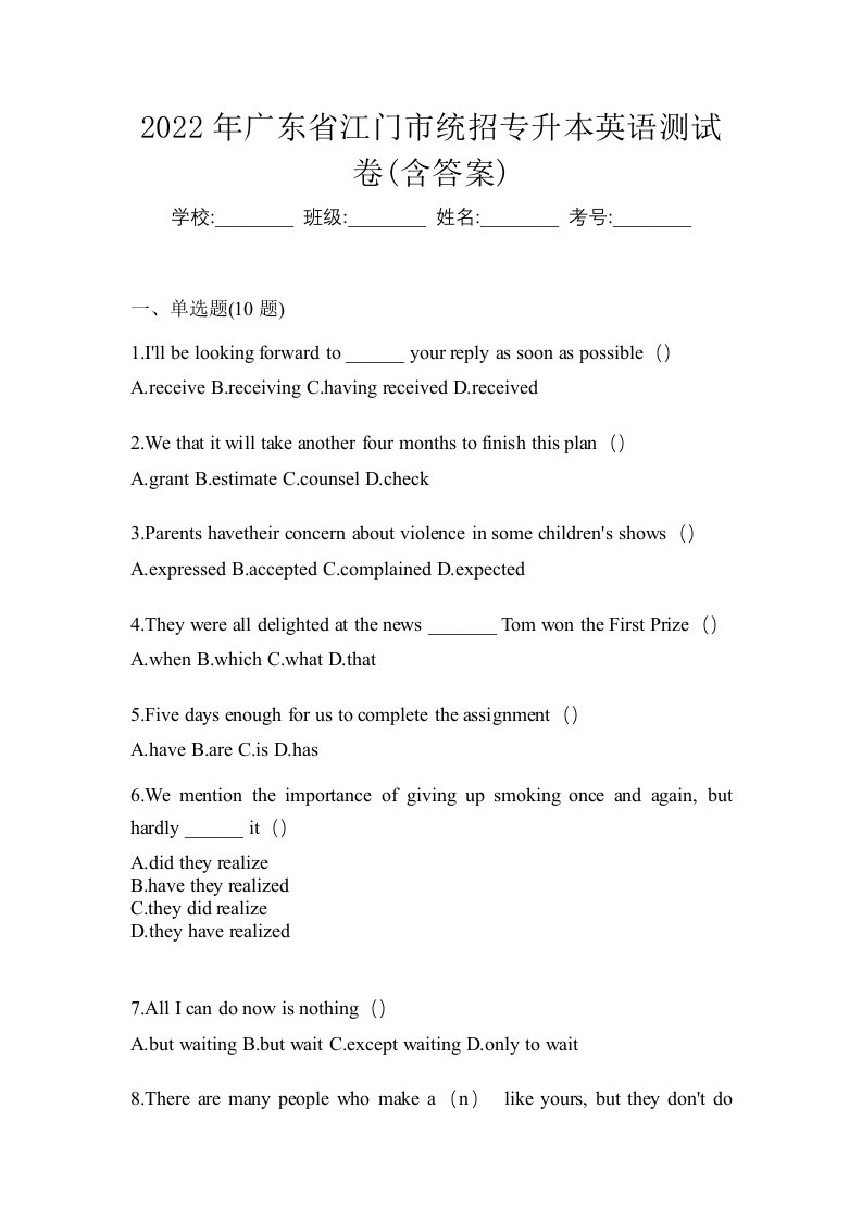 2022年广东省江门市统招专升本英语测试卷含答案