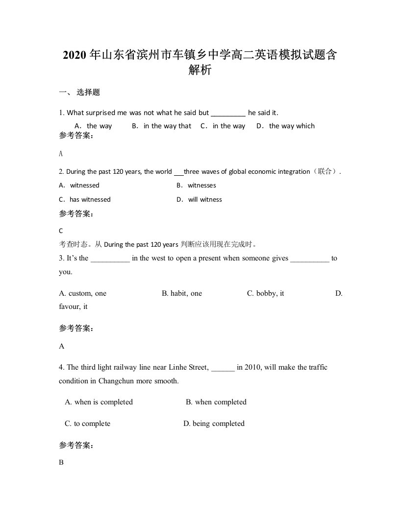 2020年山东省滨州市车镇乡中学高二英语模拟试题含解析