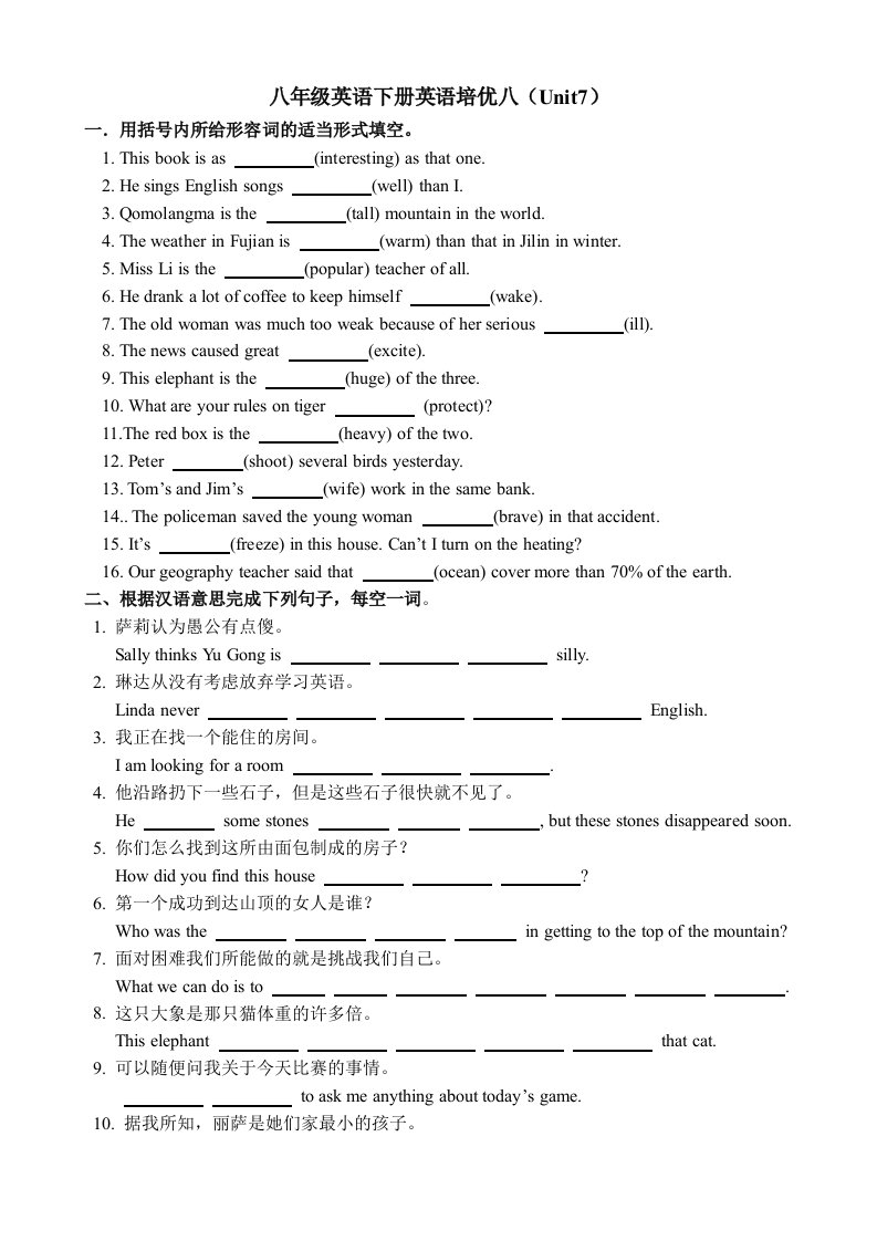 八年级英语下册英语培优八