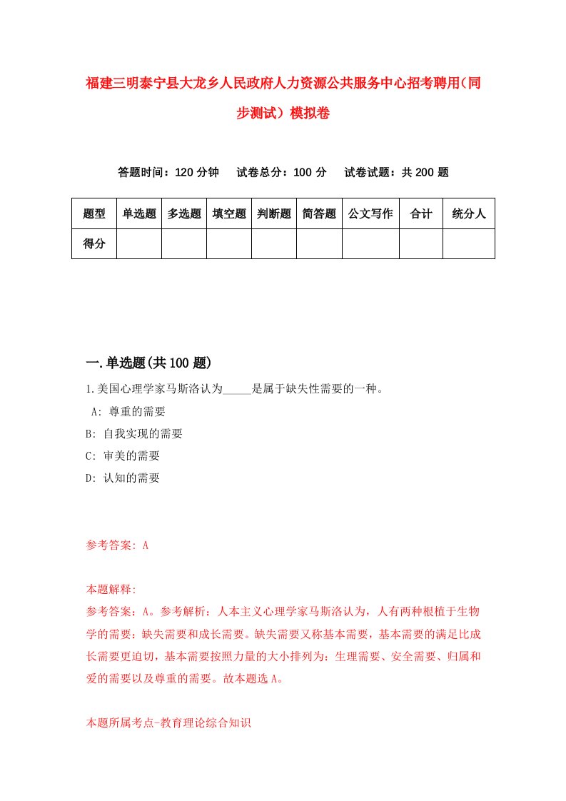 福建三明泰宁县大龙乡人民政府人力资源公共服务中心招考聘用同步测试模拟卷第96版