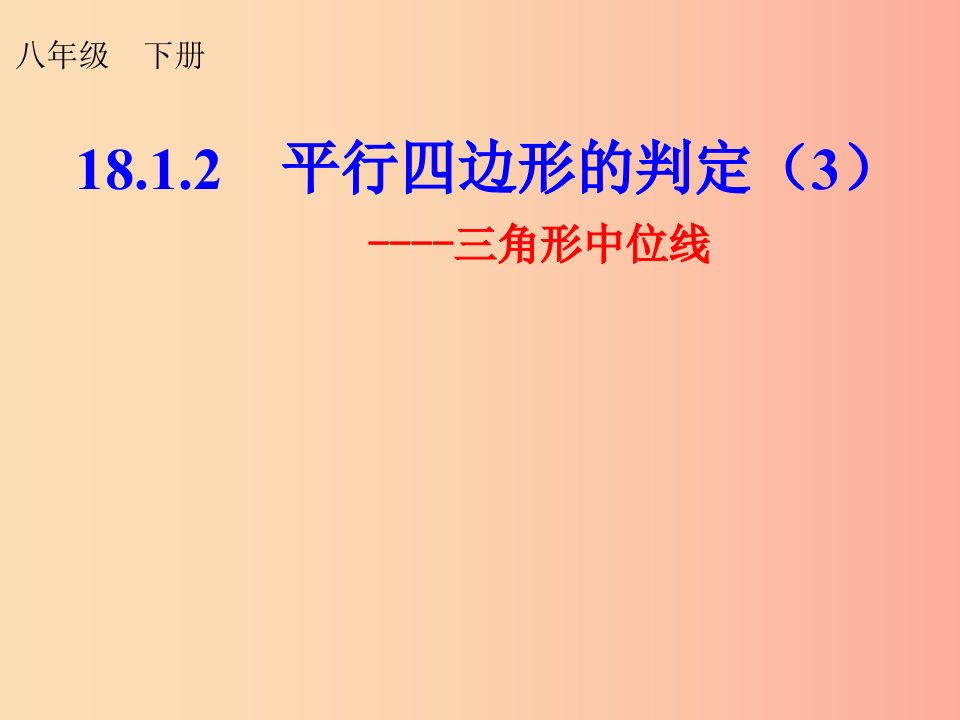 陕西省八年级数学下册