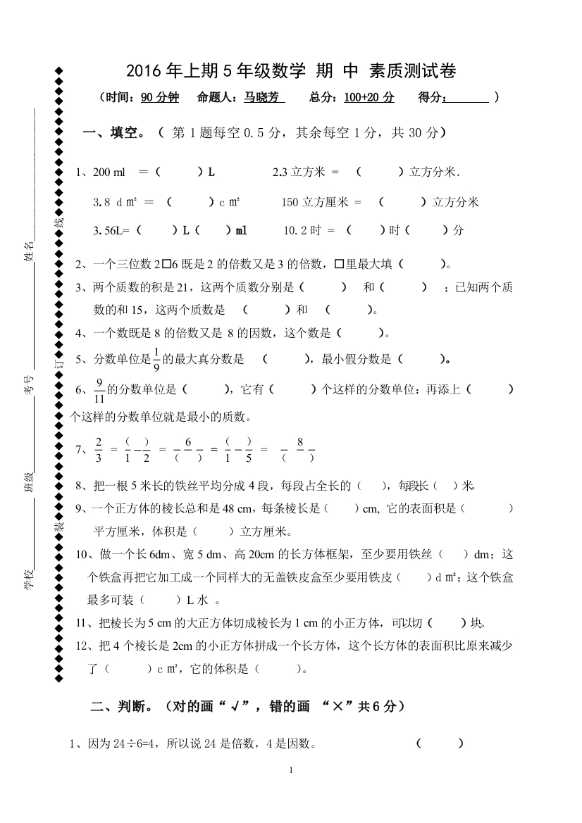 2016年上期5年级数学半期卷A