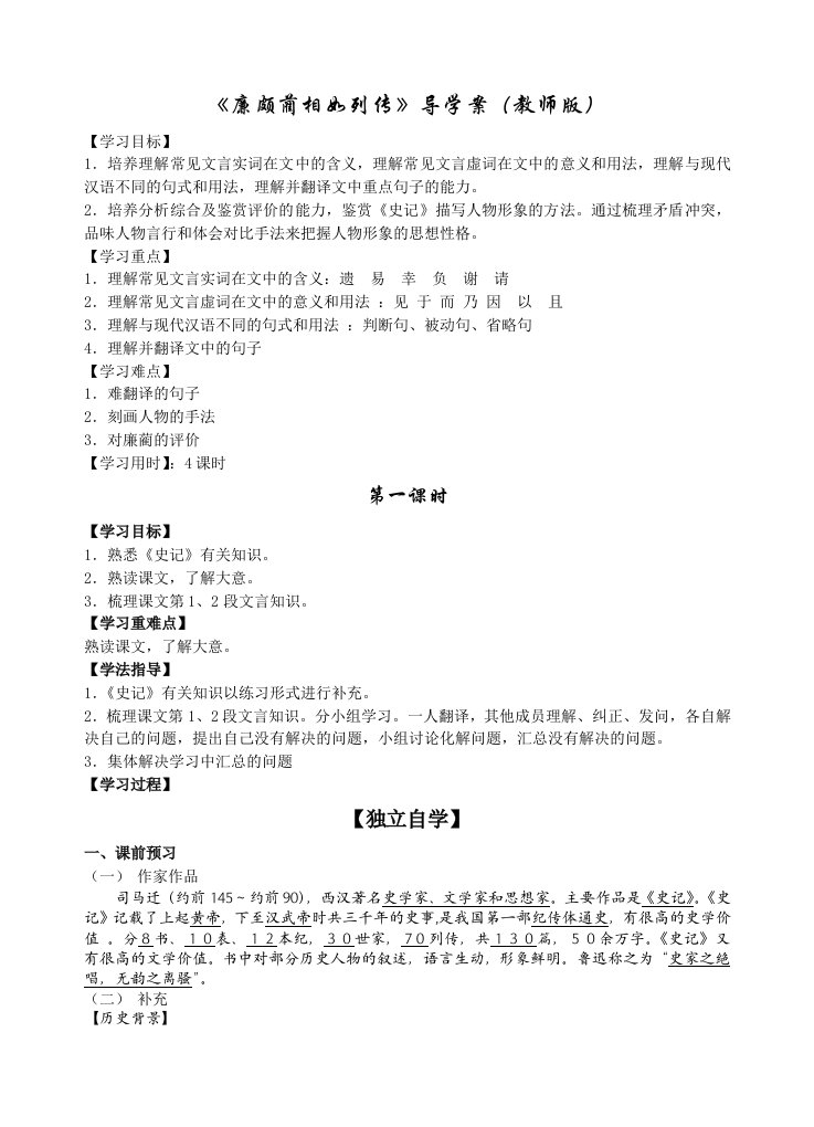 廉蔺传学案教师版